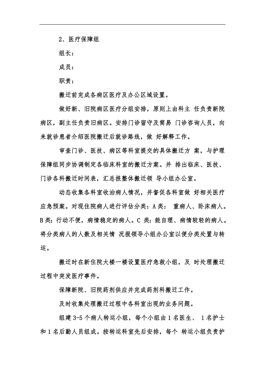 新版XX医院整体搬迁实施方案1020汇编.docx_第3页