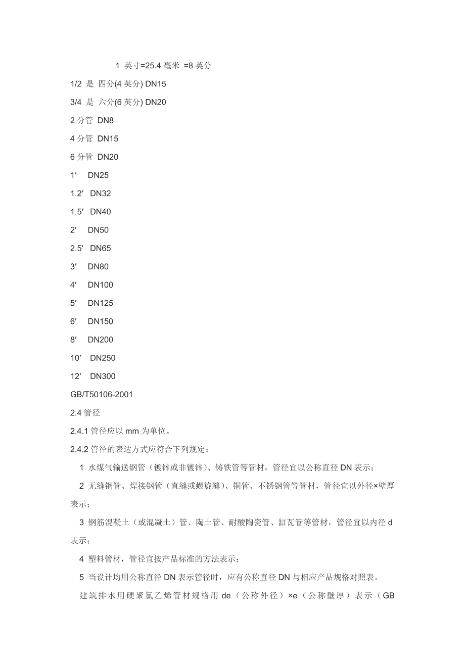 常用钢管规格型号一览表.doc_第3页