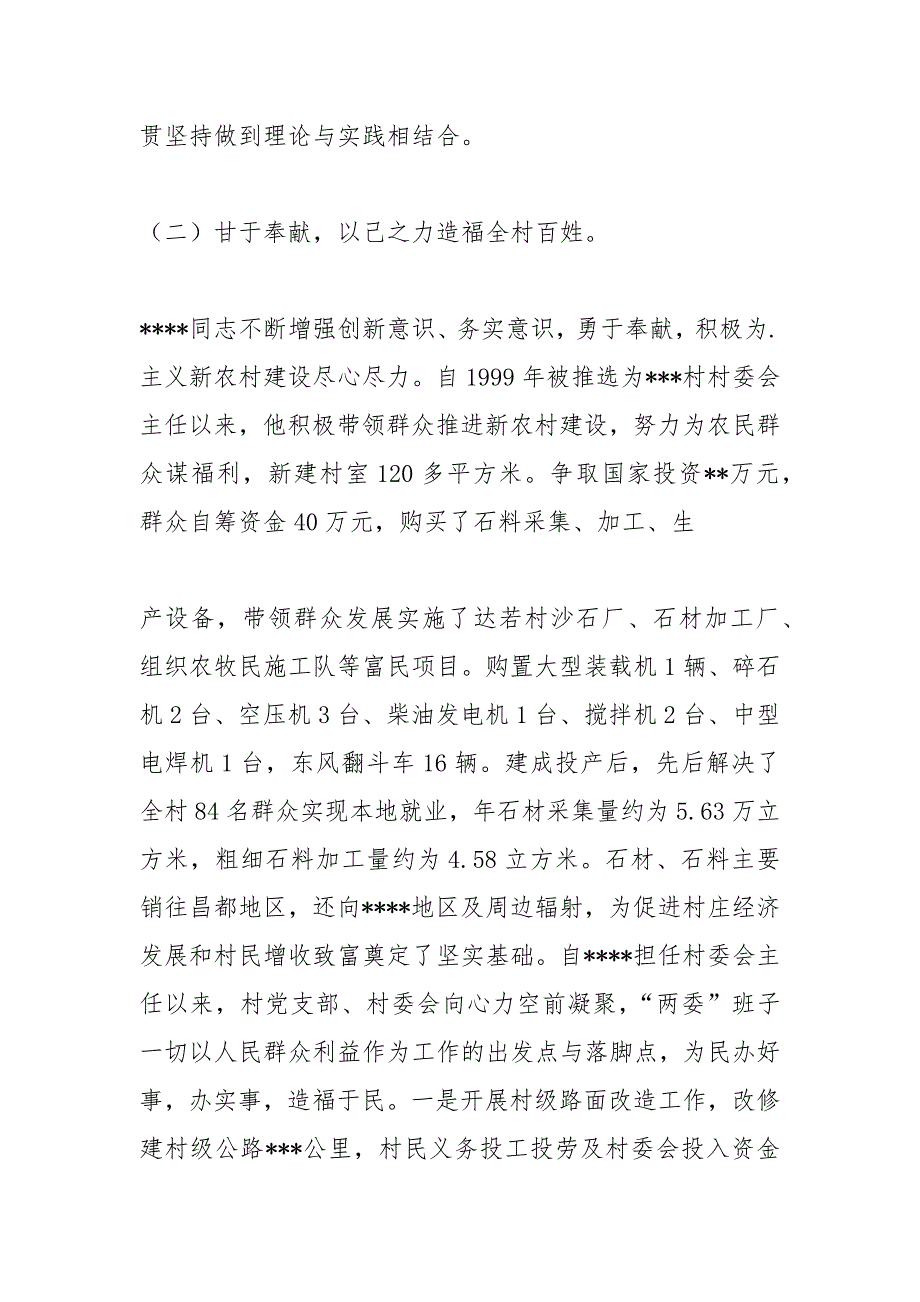 政协委员推荐信.docx_第2页