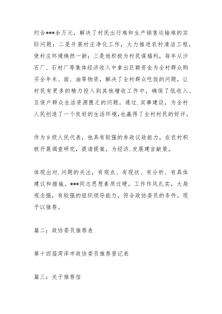 政协委员推荐信.docx_第3页