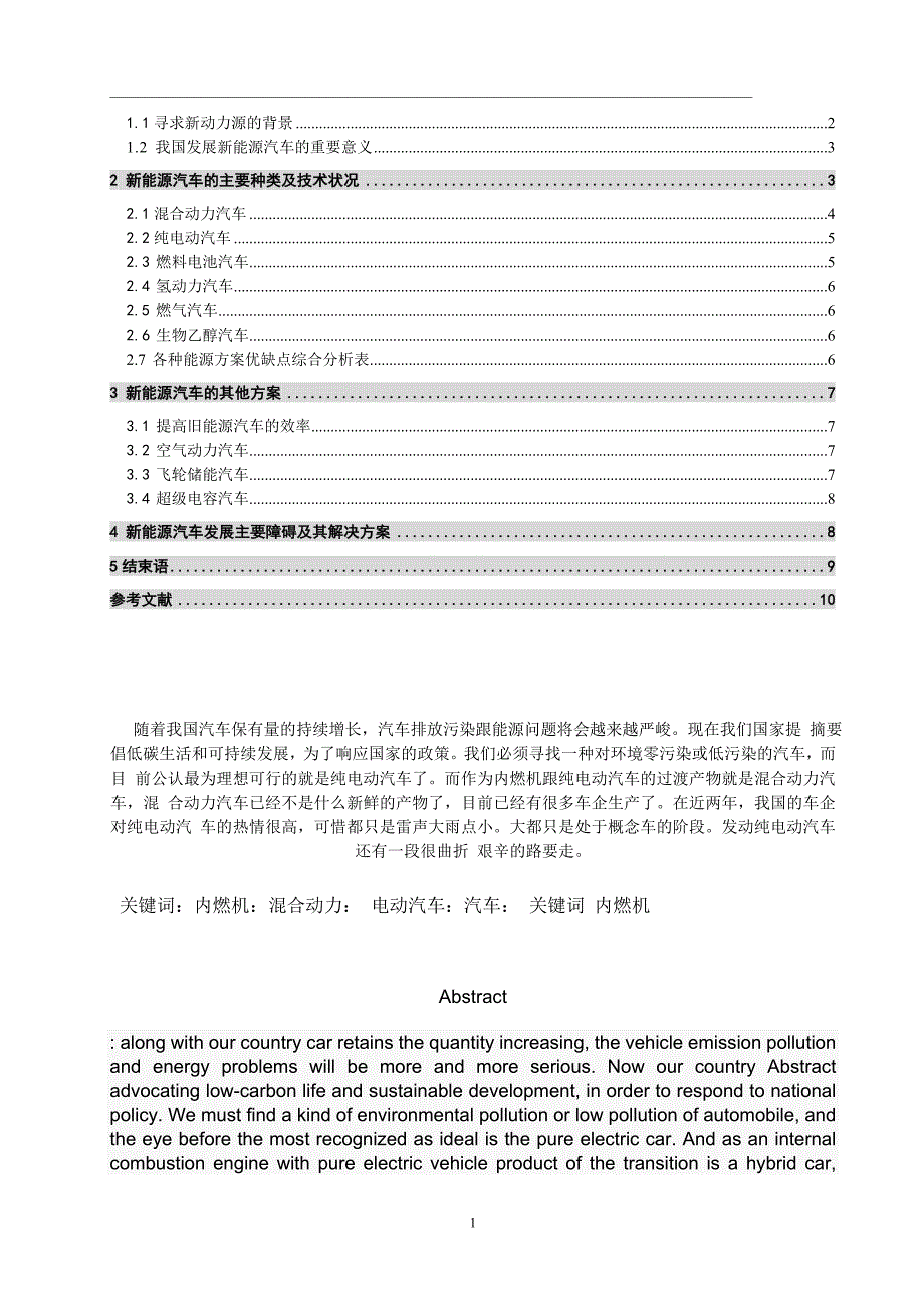 汽车检测与维修毕业论文2.doc_第2页