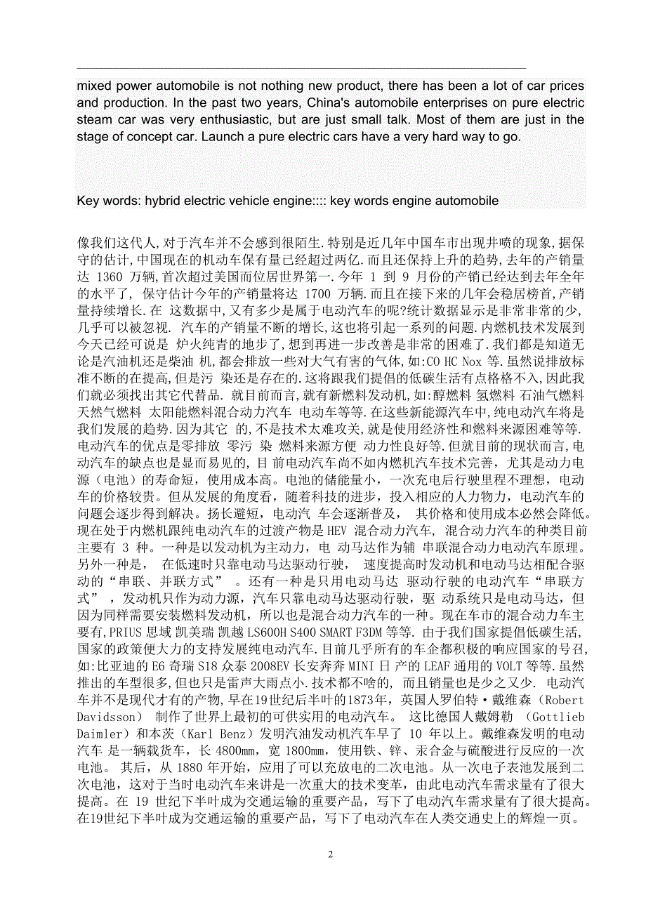 汽车检测与维修毕业论文2.doc_第3页