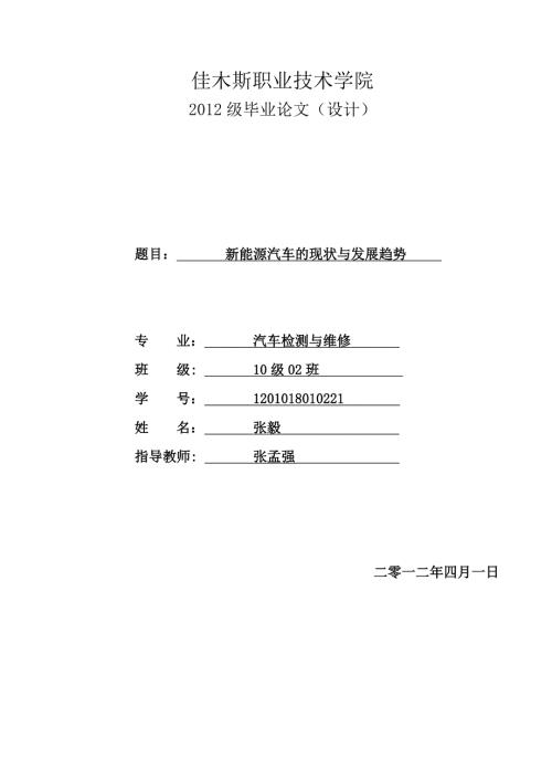 汽车检测与维修毕业论文2.doc