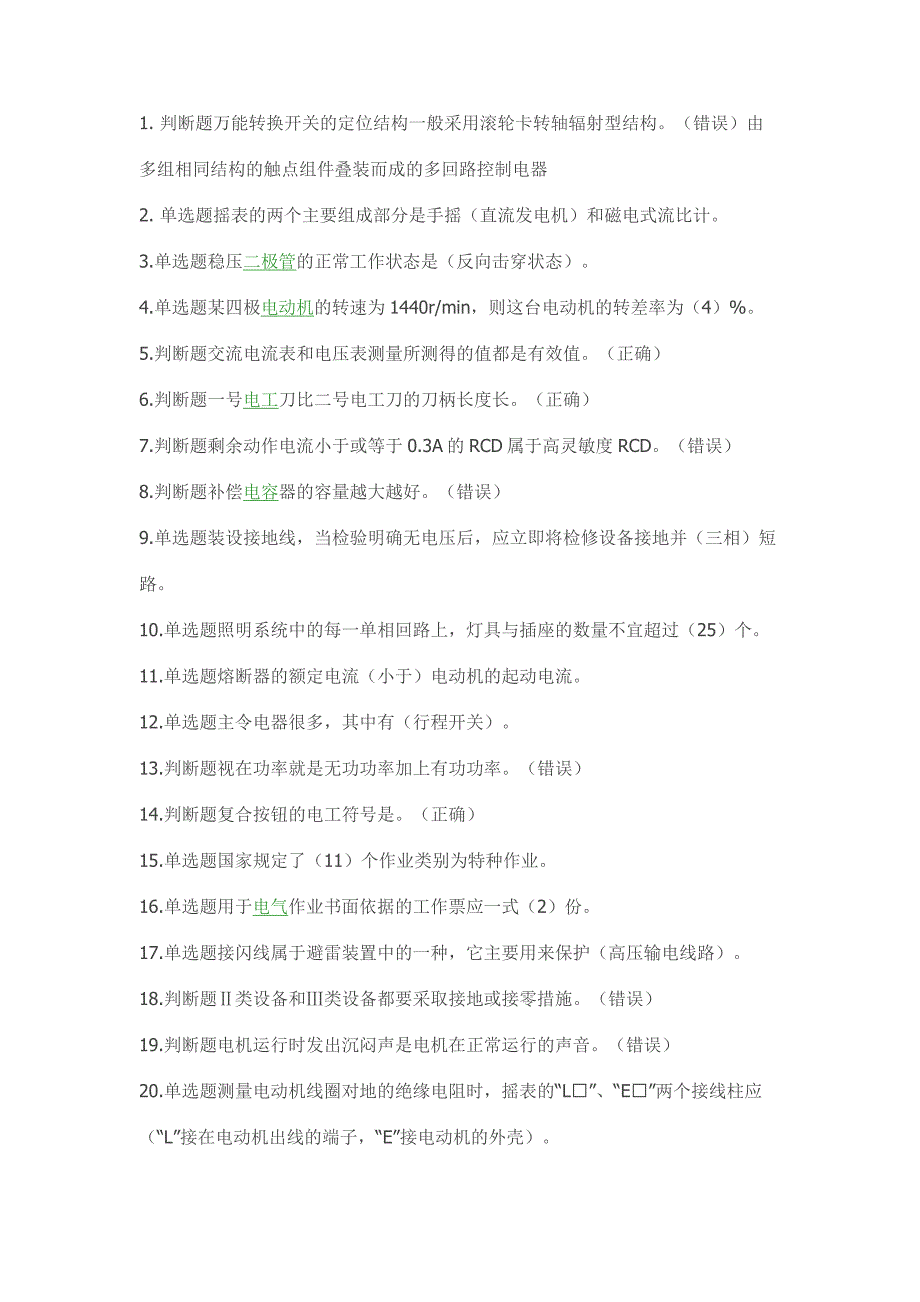 电工上岗证操作证考试试题及答案题库整理.docx_第1页