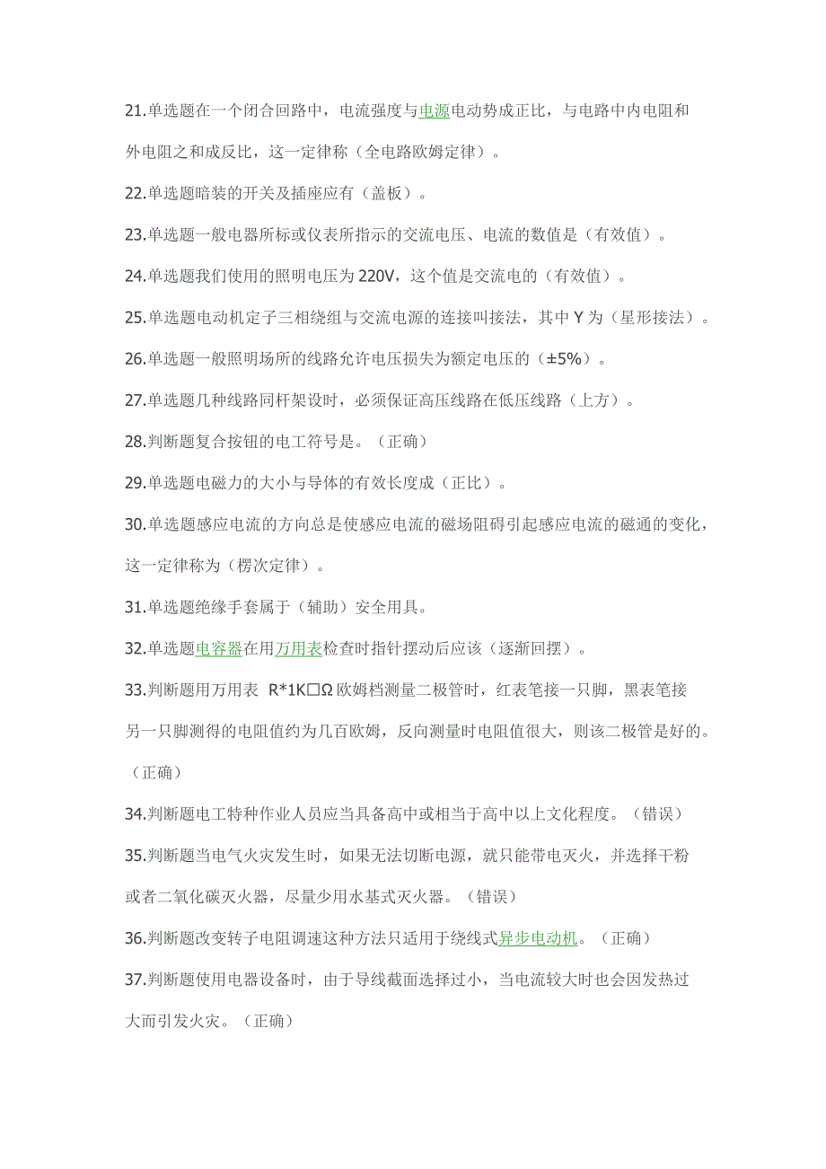 电工上岗证操作证考试试题及答案题库整理.docx_第2页