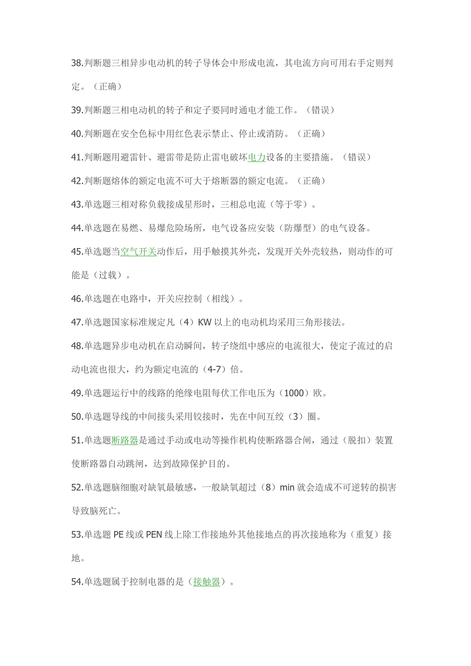 电工上岗证操作证考试试题及答案题库整理.docx_第3页