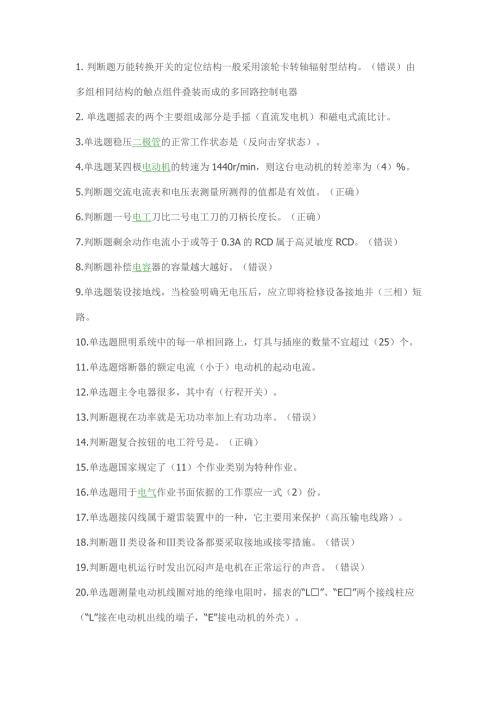 电工上岗证操作证考试试题及答案题库整理.docx