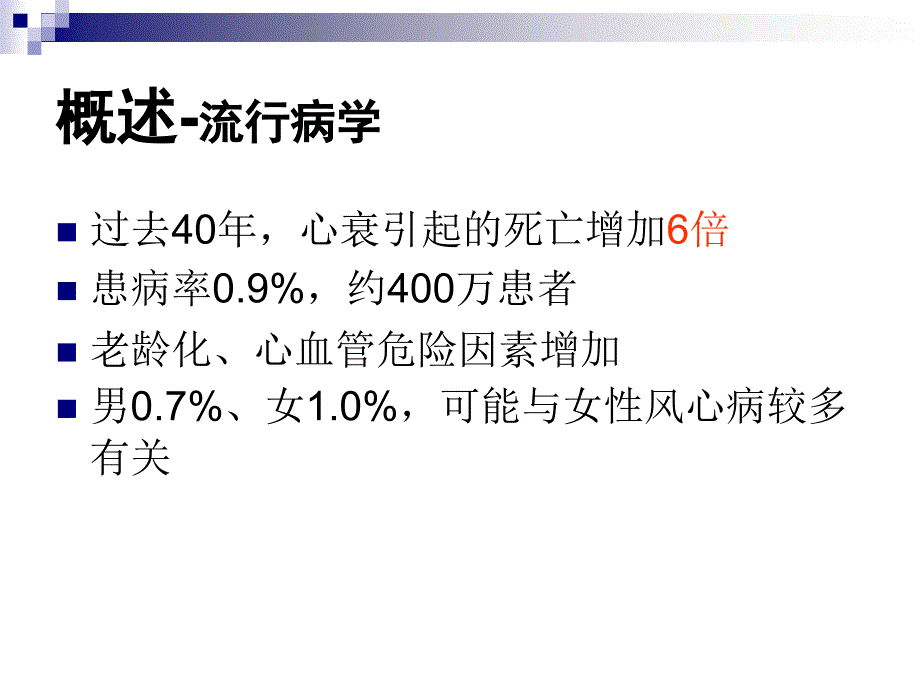 急性左心衰的诊断和治疗.ppt_第2页
