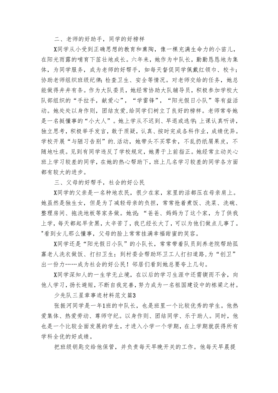 少先队三星章事迹材料范文（3篇）.docx_第3页