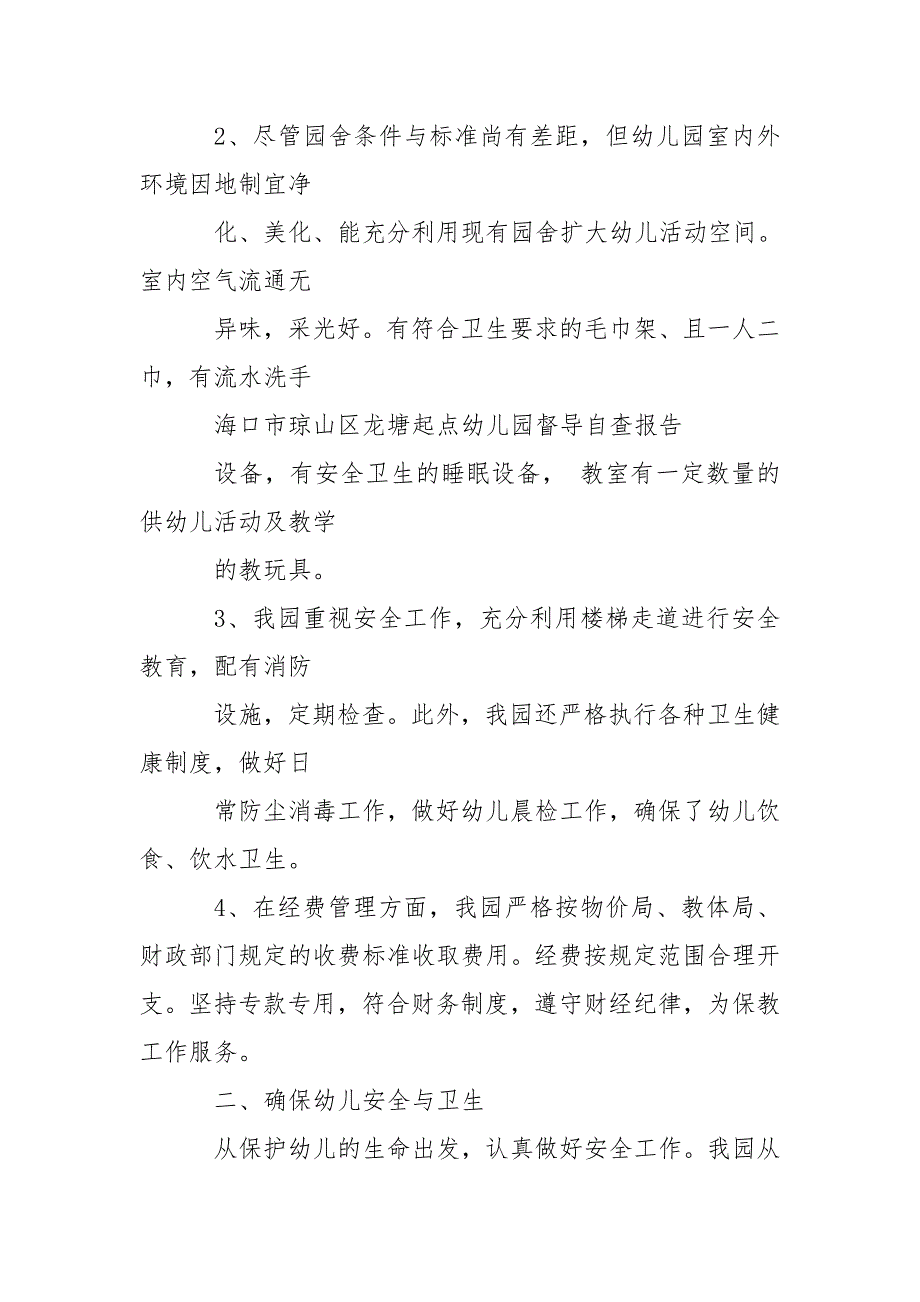 幼儿园办园行为督导评估自查报告.doc_第2页