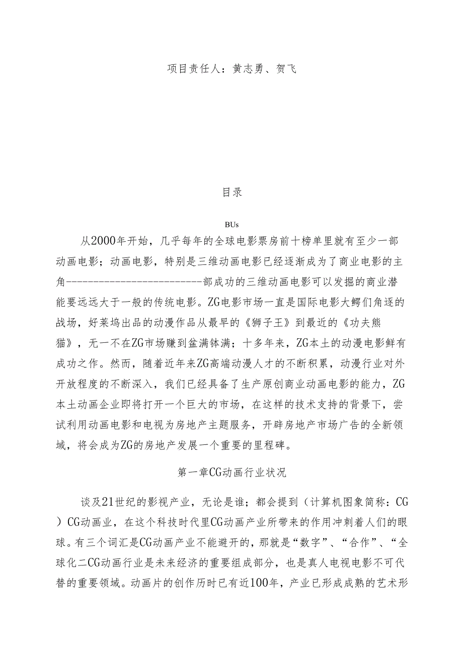 《金州号》项目商业计划书终稿.docx_第1页