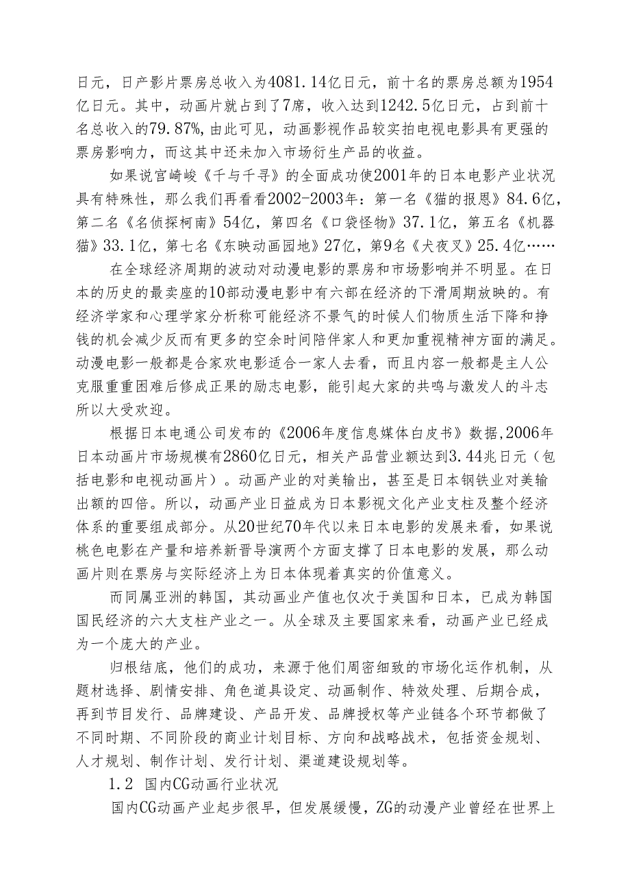 《金州号》项目商业计划书终稿.docx_第3页