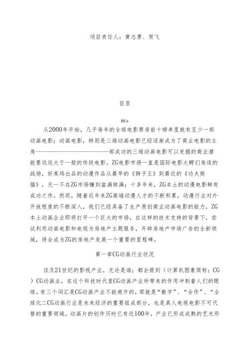 《金州号》项目商业计划书终稿.docx