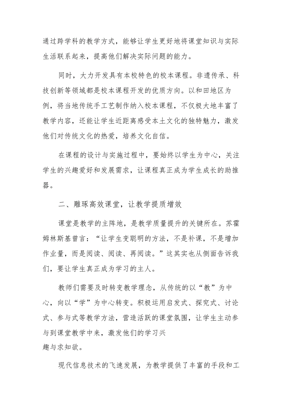 校长提高教学质量工作会讲话稿：把握六项关键举措全力提升育人质量.docx_第2页