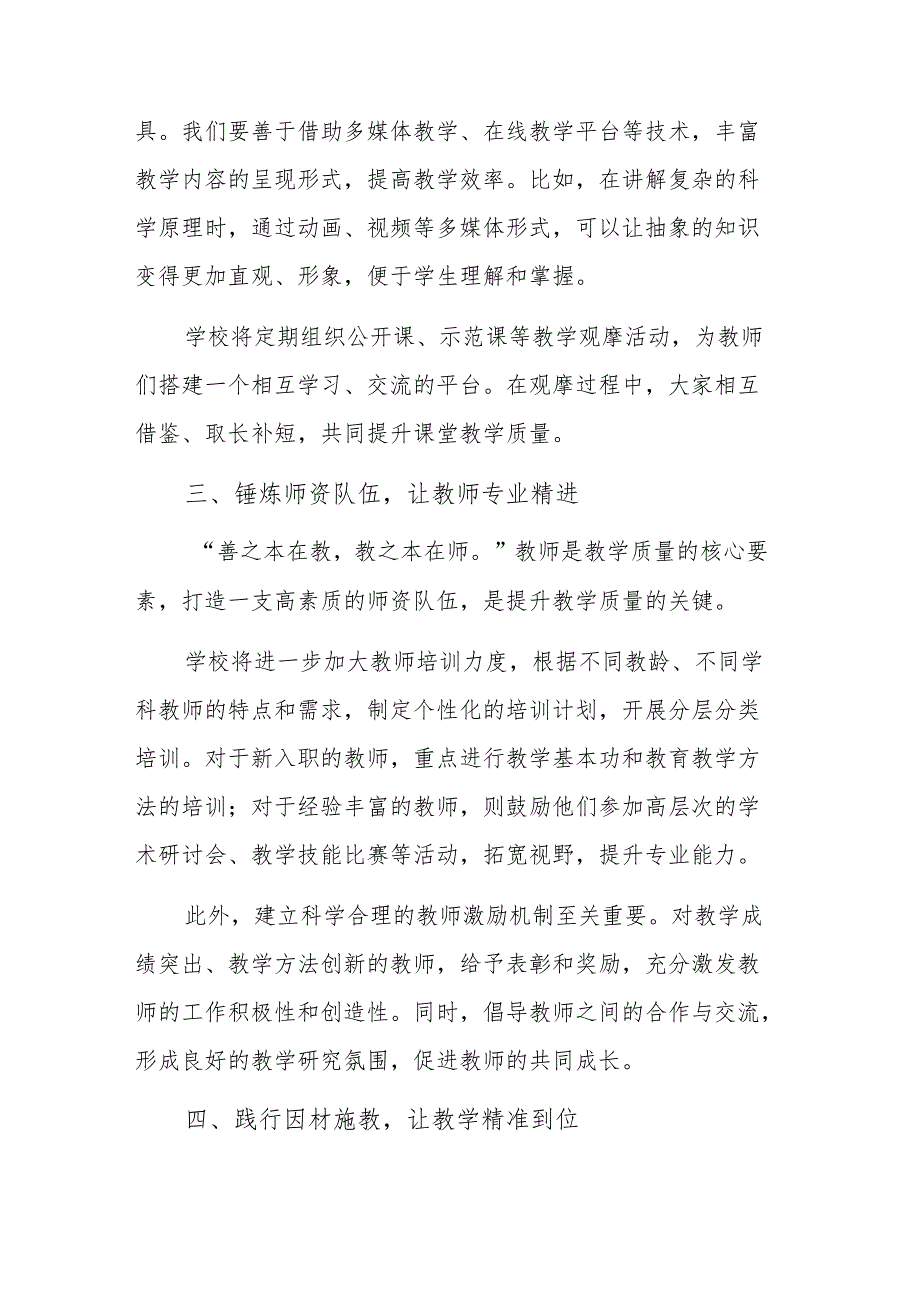 校长提高教学质量工作会讲话稿：把握六项关键举措全力提升育人质量.docx_第3页