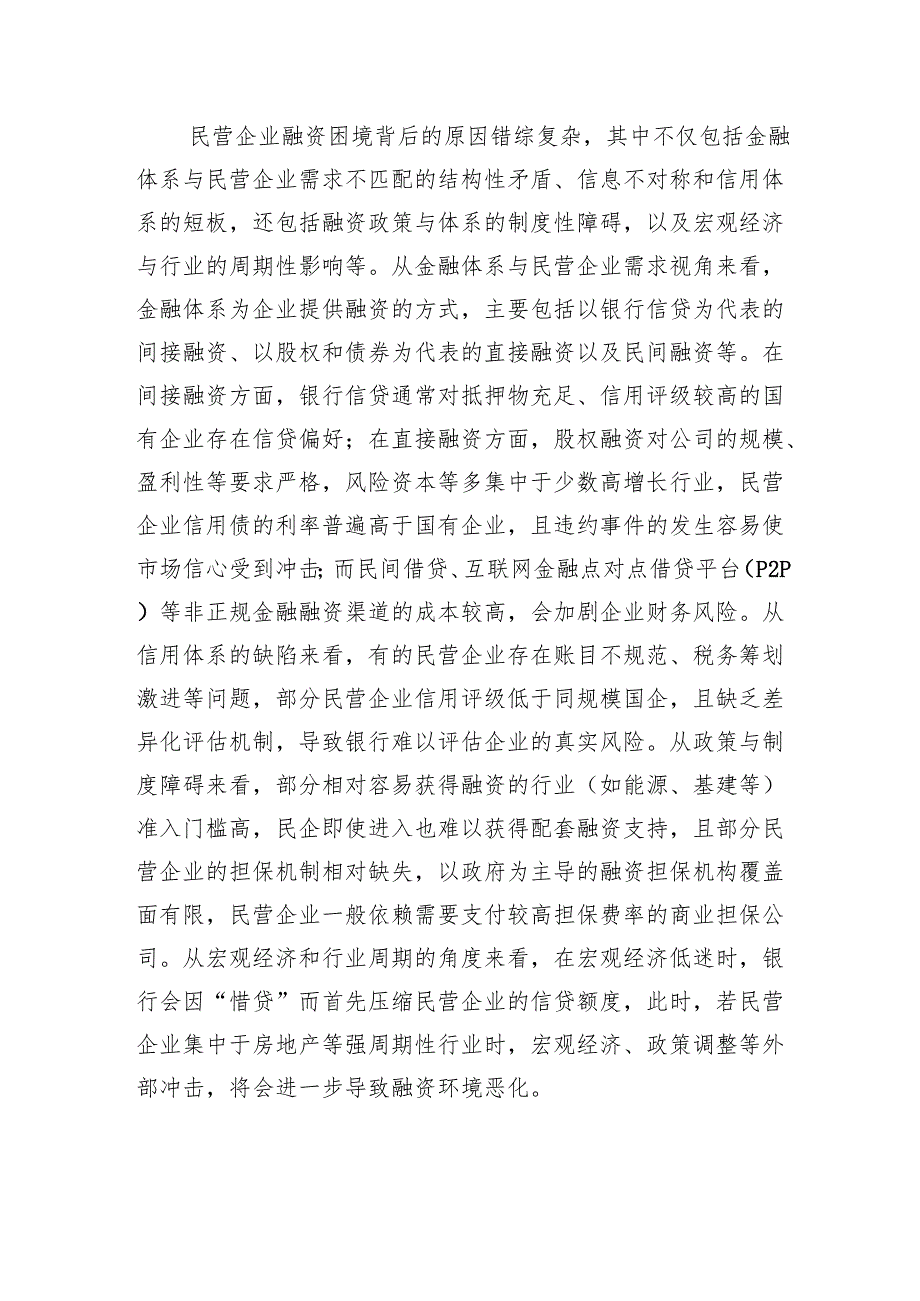 以数字供应链金融赋能民营企业融资创新.docx_第2页
