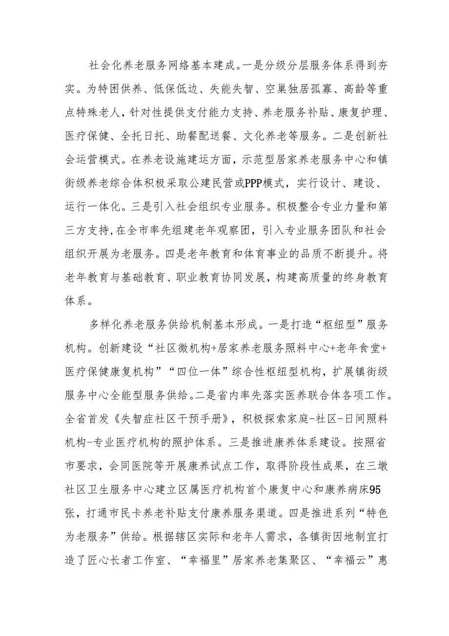 老龄事业和养老服务业发展“十五五”规划.docx_第2页