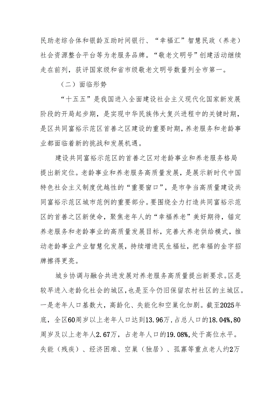老龄事业和养老服务业发展“十五五”规划.docx_第3页