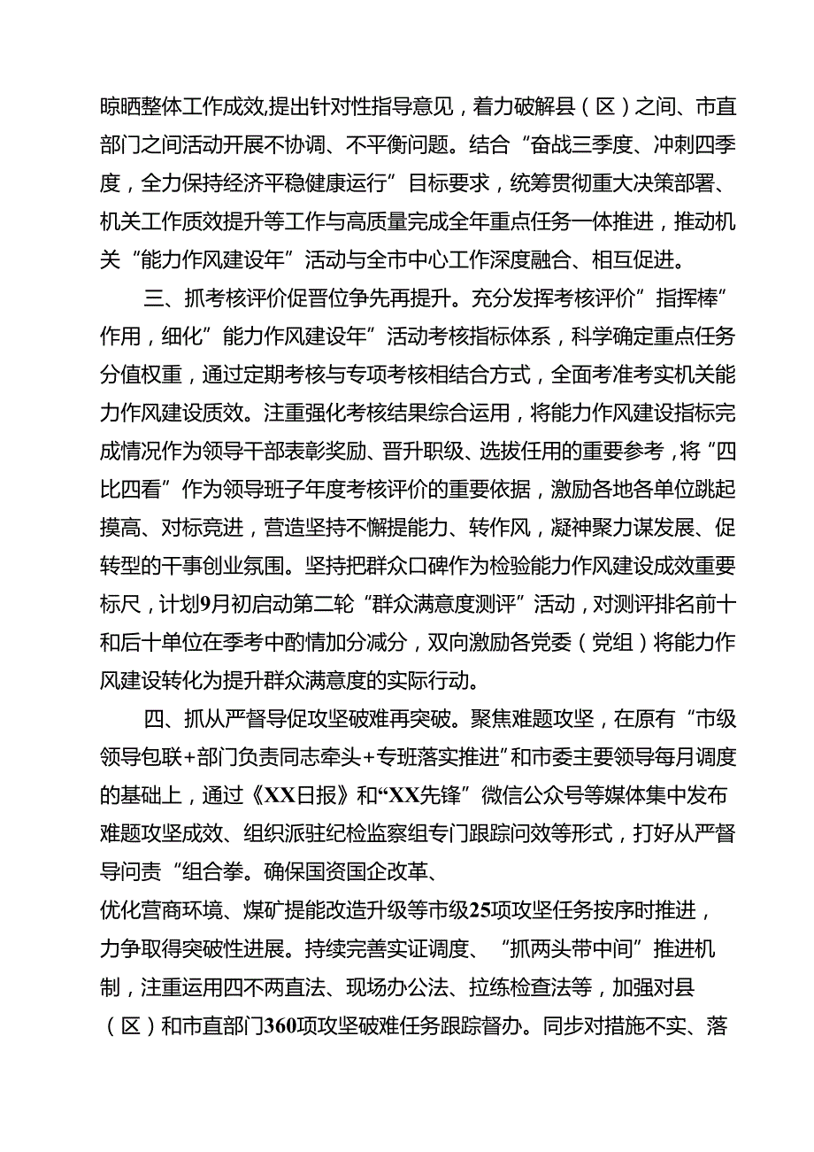 “能力作风建设年”活动开展情况总结汇报五篇(最新精选).docx_第2页