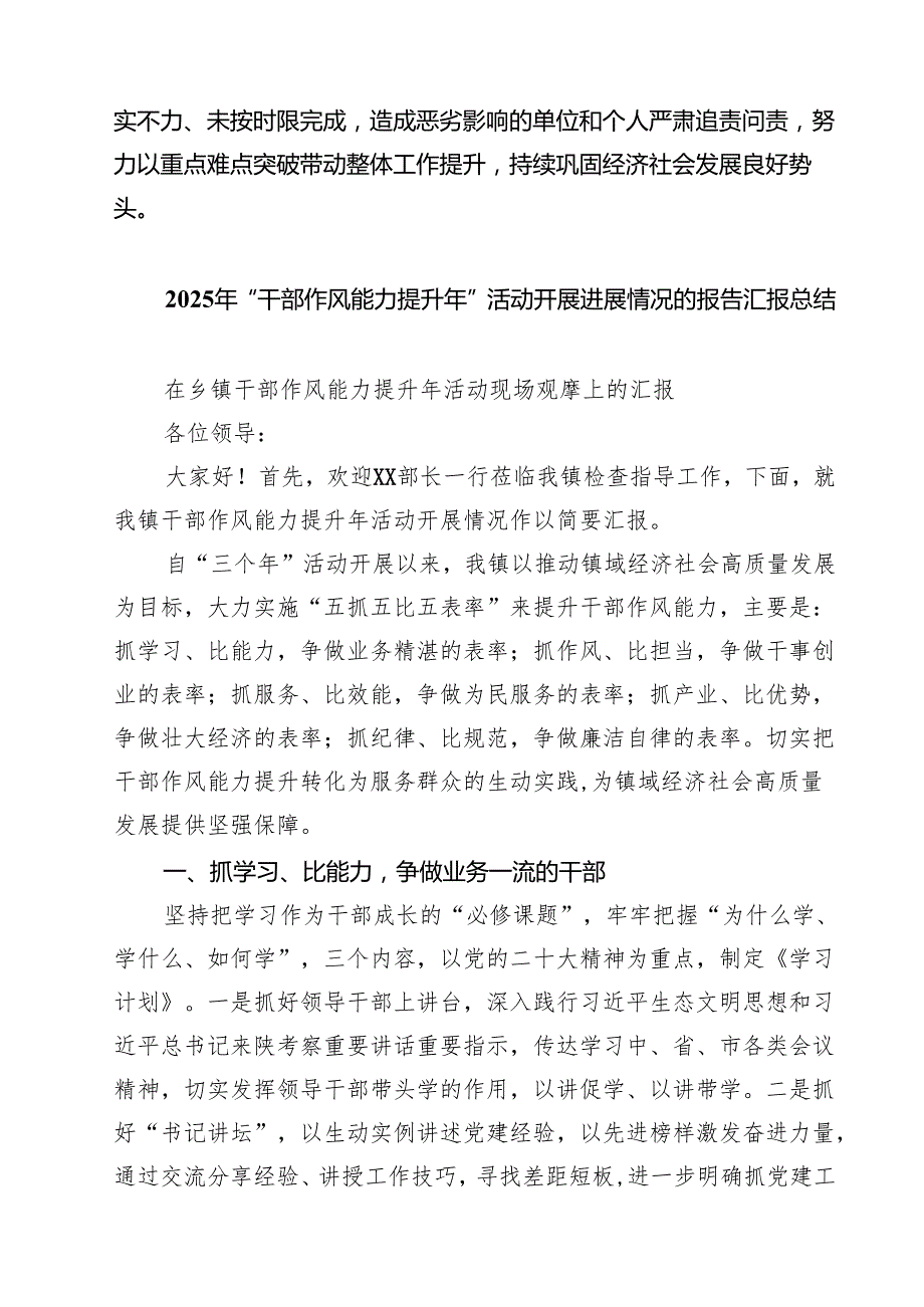 “能力作风建设年”活动开展情况总结汇报五篇(最新精选).docx_第3页