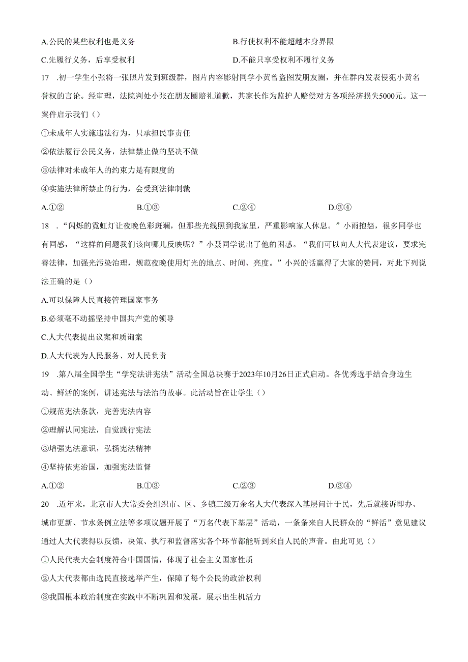 精品解析：北京市第十二中学2024-2025学年八年级下学期期中道德与法治试题（原卷版）.docx_第3页