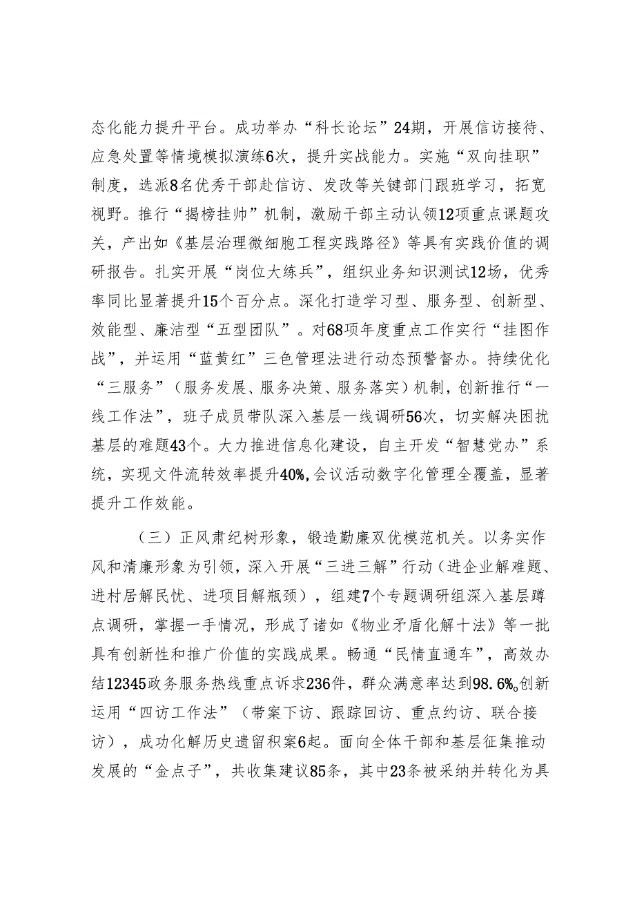 某县委办公室2025年上半年工作总结.docx_第3页