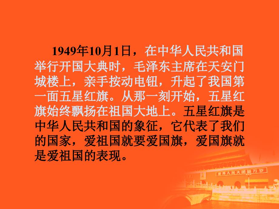 我爱国旗.ppt_第3页