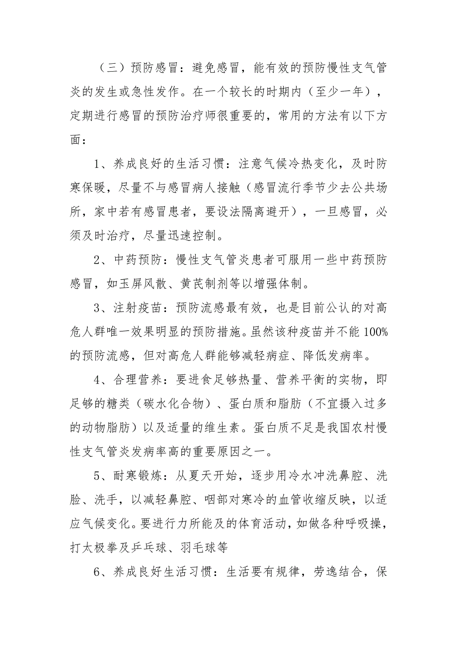 慢性支气管炎中医药健康管理方案.doc_第2页