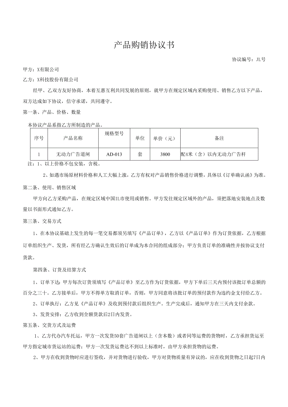 产品销协议书模板.docx_第1页