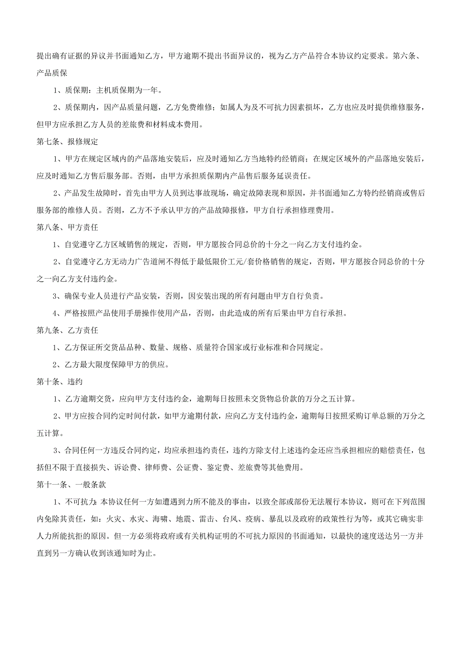产品销协议书模板.docx_第2页