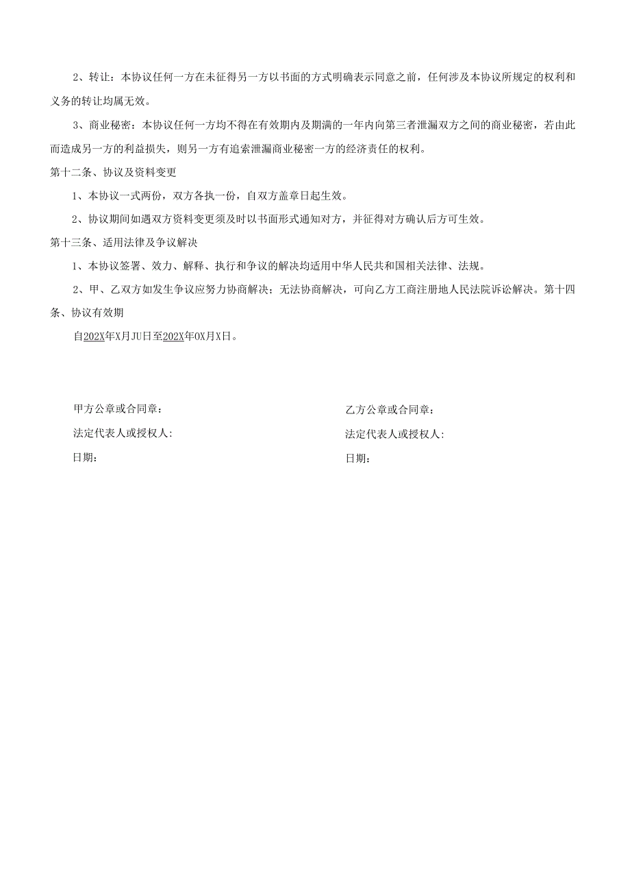 产品销协议书模板.docx_第3页
