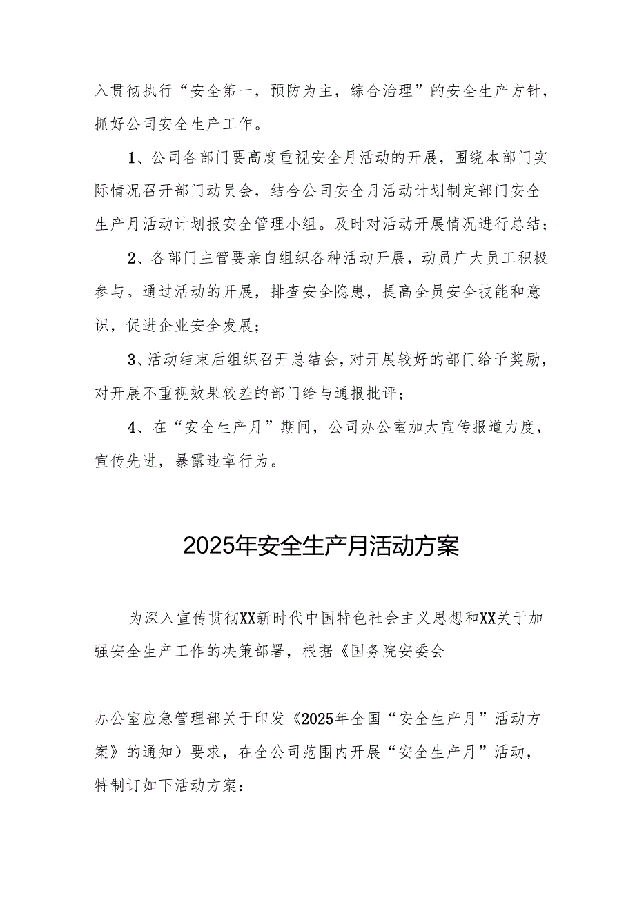 2025年开展《安全生产月》活动实施方案 （10份）.docx_第3页