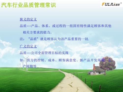 汽车行业品质管理常识.ppt