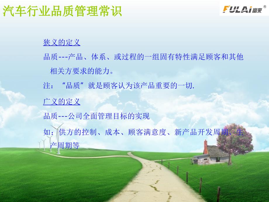 汽车行业品质管理常识.ppt_第1页