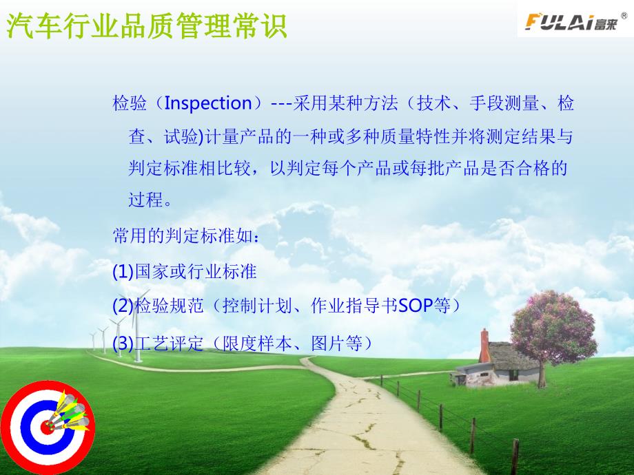 汽车行业品质管理常识.ppt_第2页