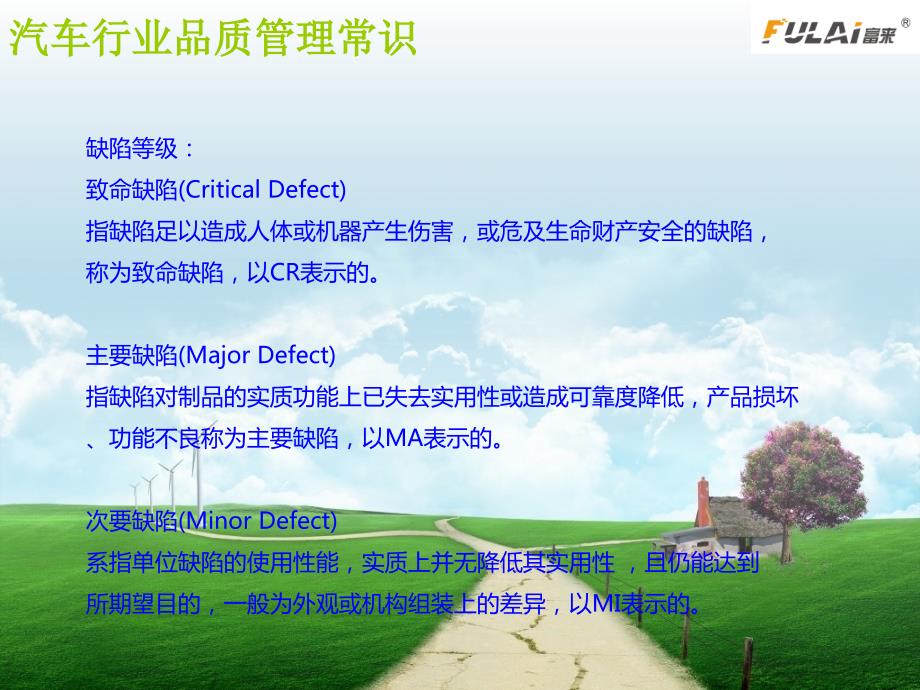 汽车行业品质管理常识.ppt_第3页