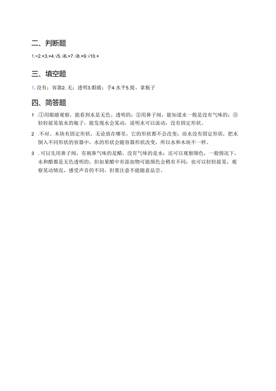 科学一年级下册教科版《观察一瓶水》课后作业.docx_第3页
