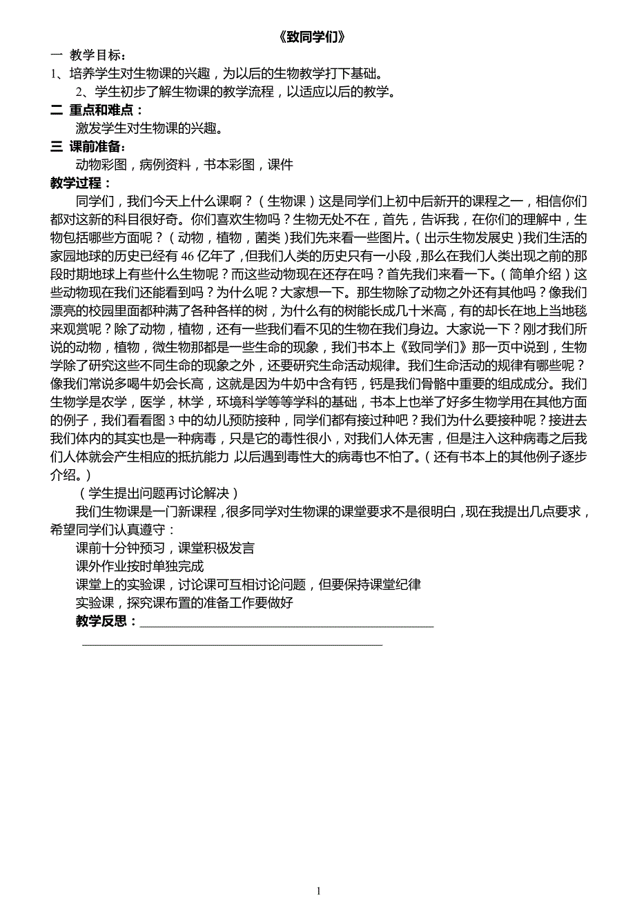 新人教版七年级上册生物教案.doc_第2页