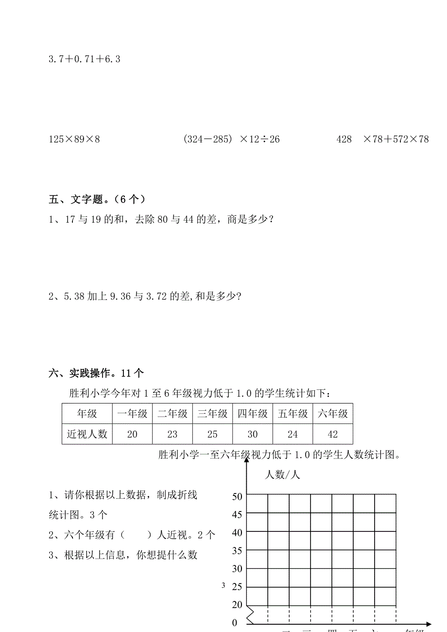新人教版小学四年级下册数学期末练习题共六套.doc_第3页
