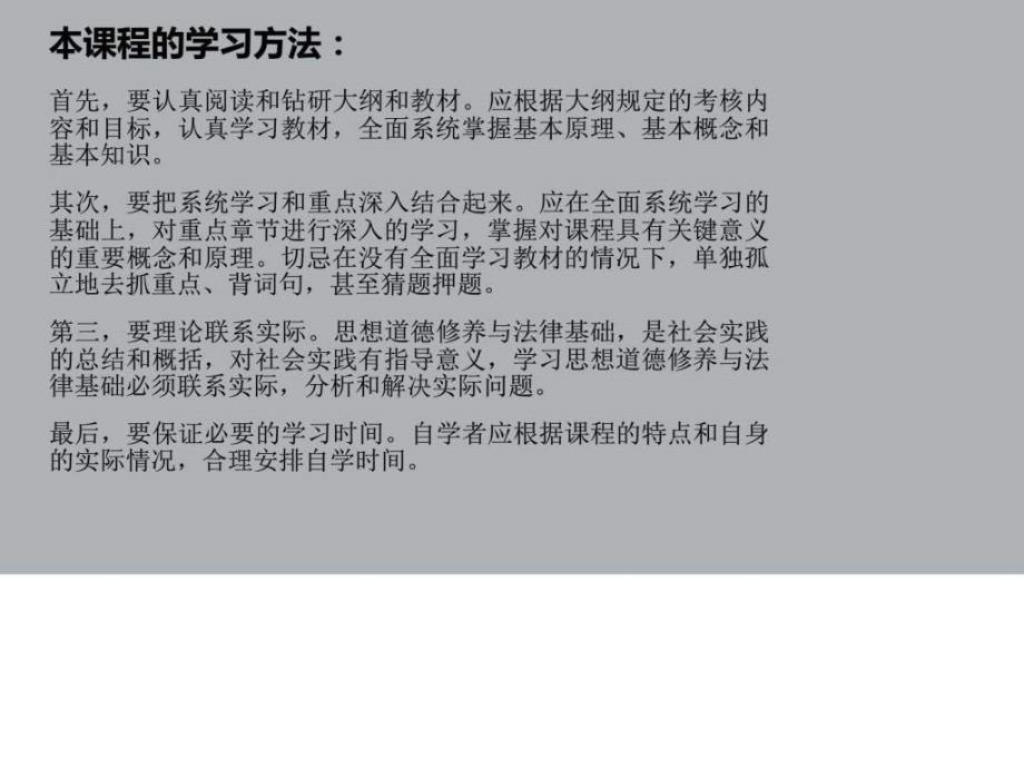 思想道德修养与法律基础自考课件.ppt.ppt_第3页