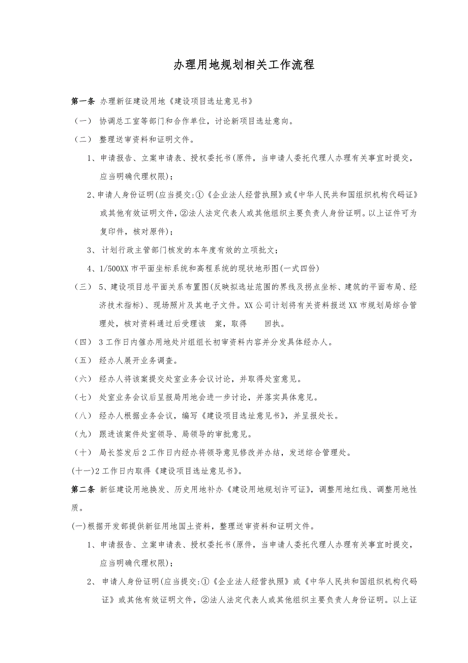 房地产开发报建指南广州范本.doc_第2页