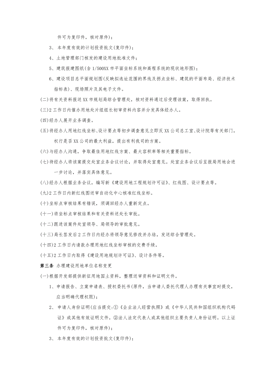 房地产开发报建指南广州范本.doc_第3页