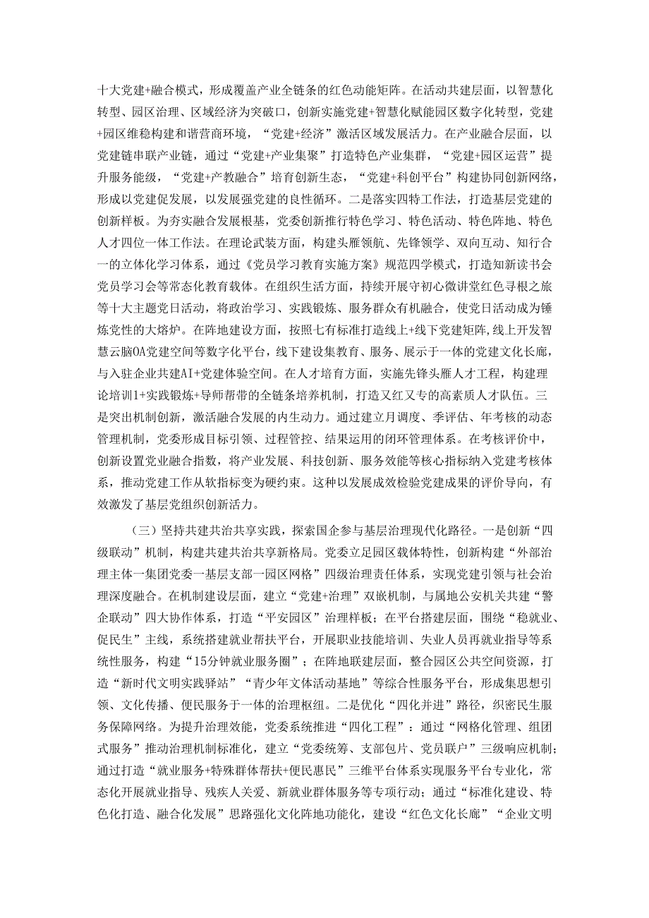 某国企党委上半年抓基层党建工作总结.docx_第2页