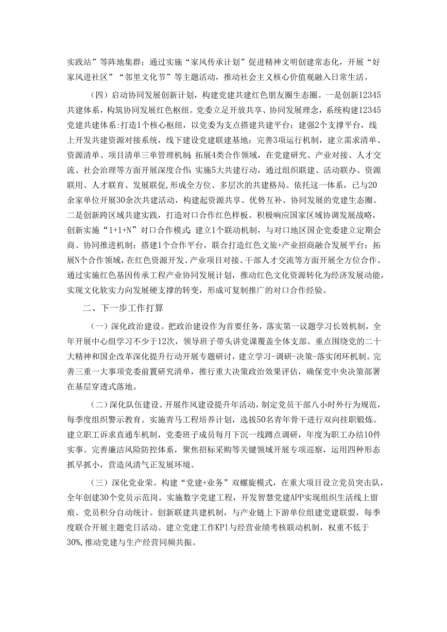 某国企党委上半年抓基层党建工作总结.docx_第3页