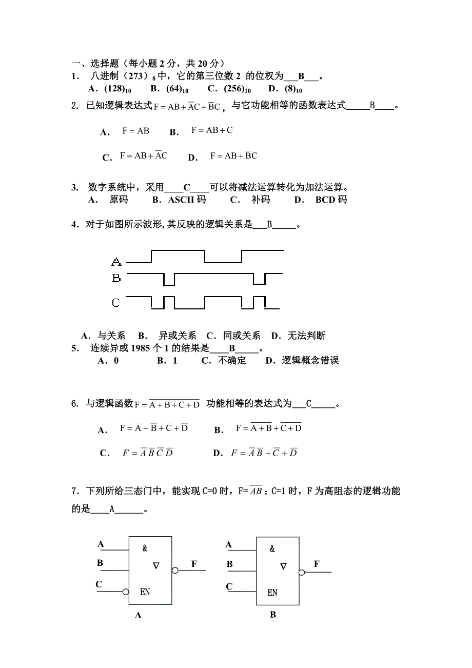 广工数字逻辑复习题.doc_第1页