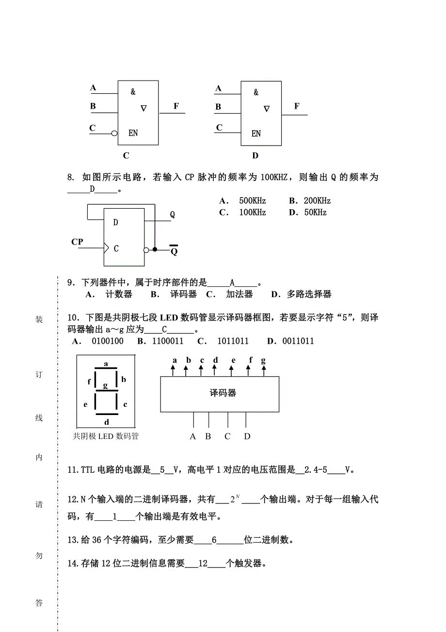 广工数字逻辑复习题.doc_第2页