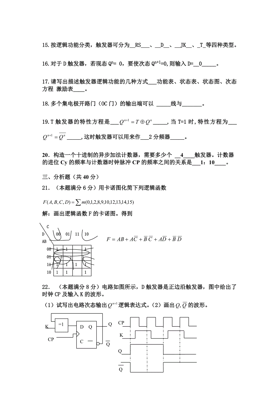 广工数字逻辑复习题.doc_第3页