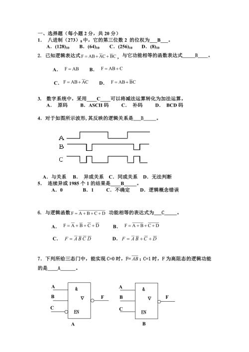 广工数字逻辑复习题.doc