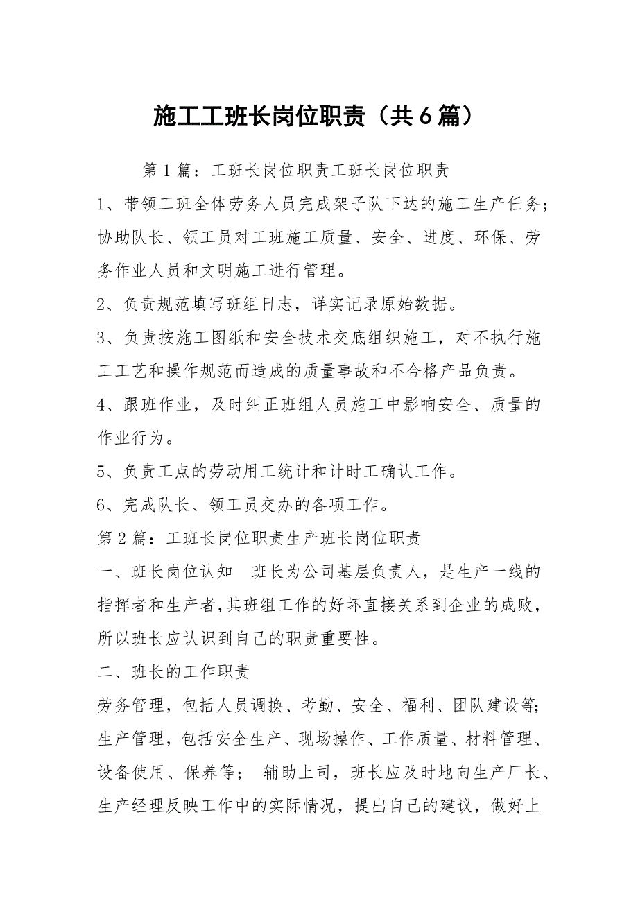 施工工班长岗位职责共6篇.docx_第1页