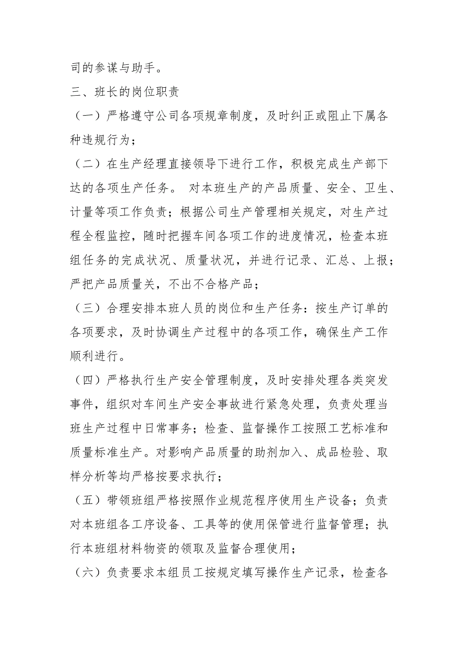 施工工班长岗位职责共6篇.docx_第2页